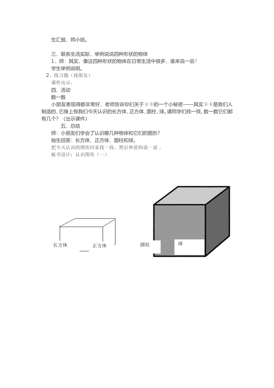 《认识物体的图形》教学设计_第2页