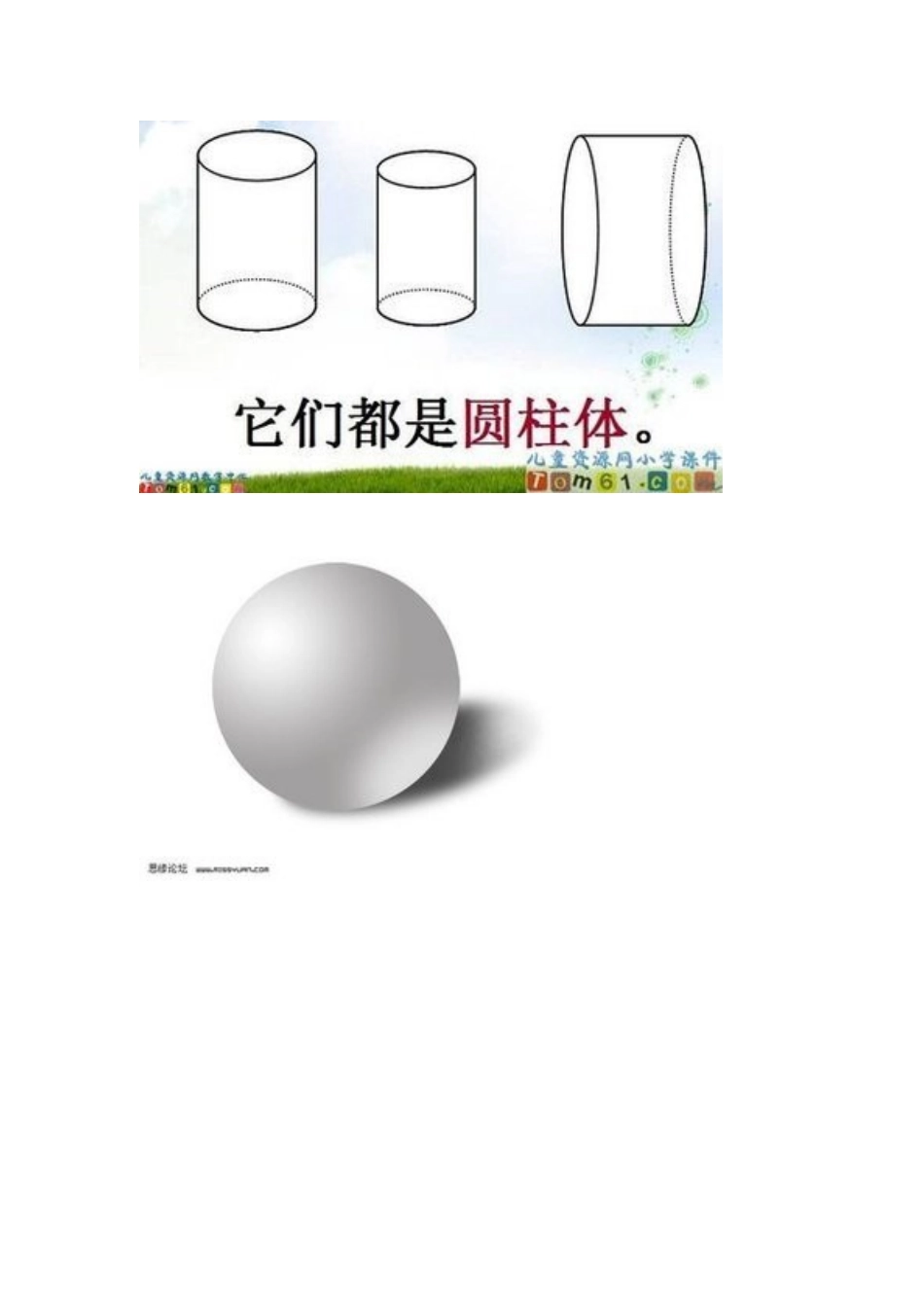 《认识物体的图形》教学设计_第3页