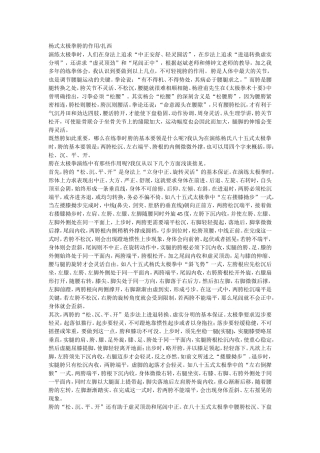 杨式太极拳胯的作用