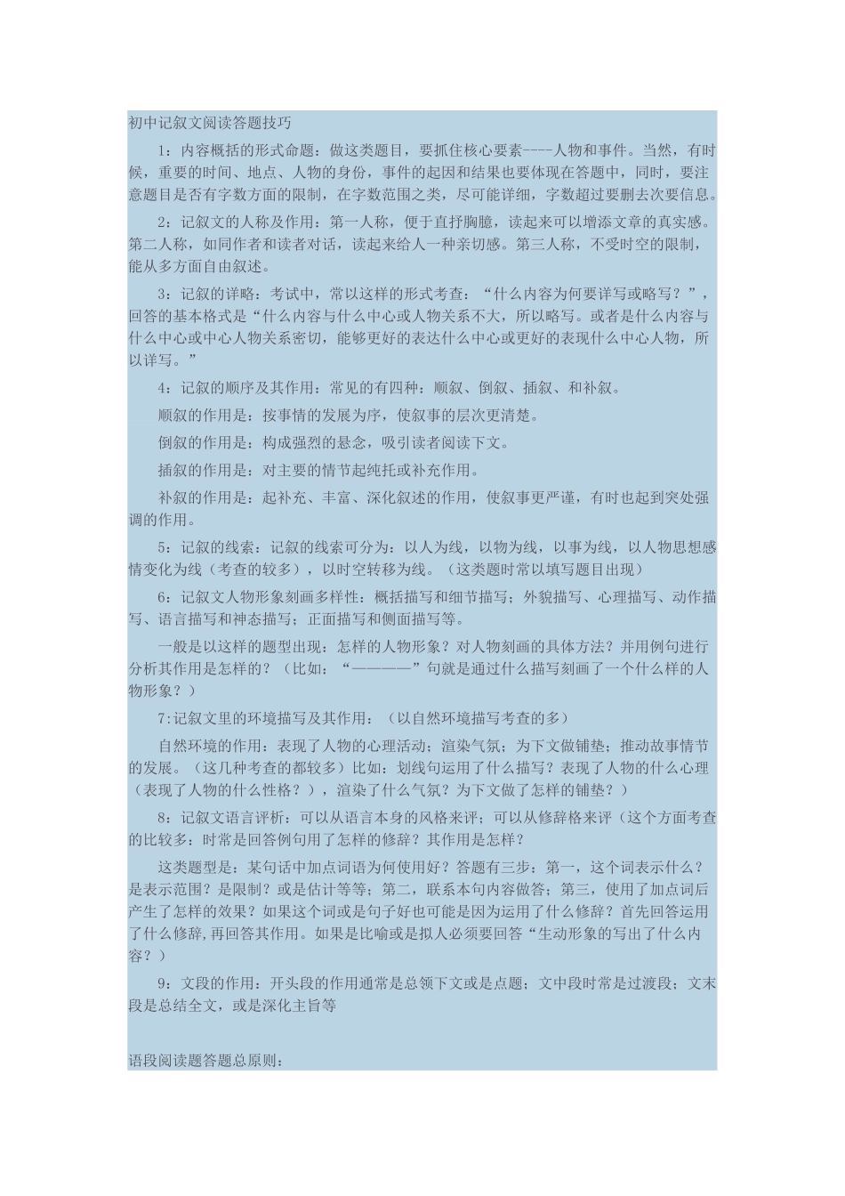 记叙文阅读技巧_第1页