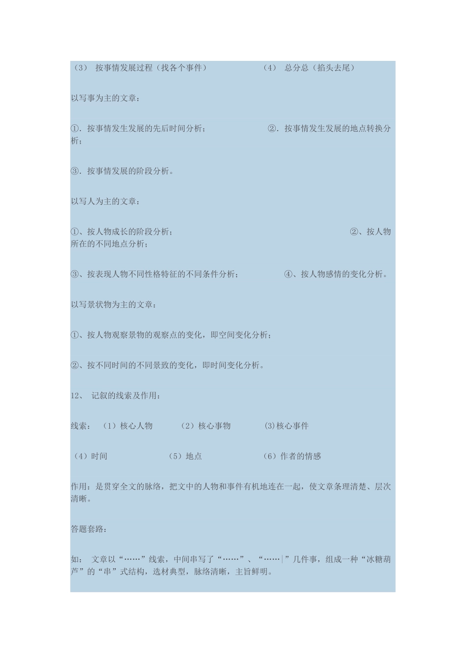 记叙文阅读技巧_第3页