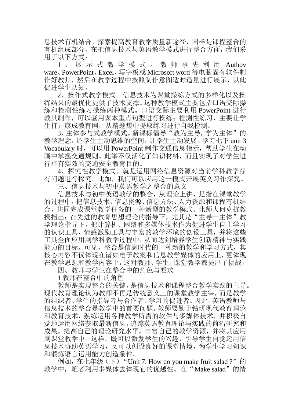 石彦欣－信息技术与初中英语教学的整合经验总结_第2页