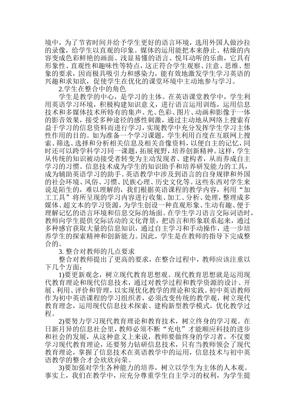 石彦欣－信息技术与初中英语教学的整合经验总结_第3页