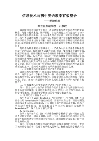 石彦欣－信息技术与初中英语教学的整合经验总结