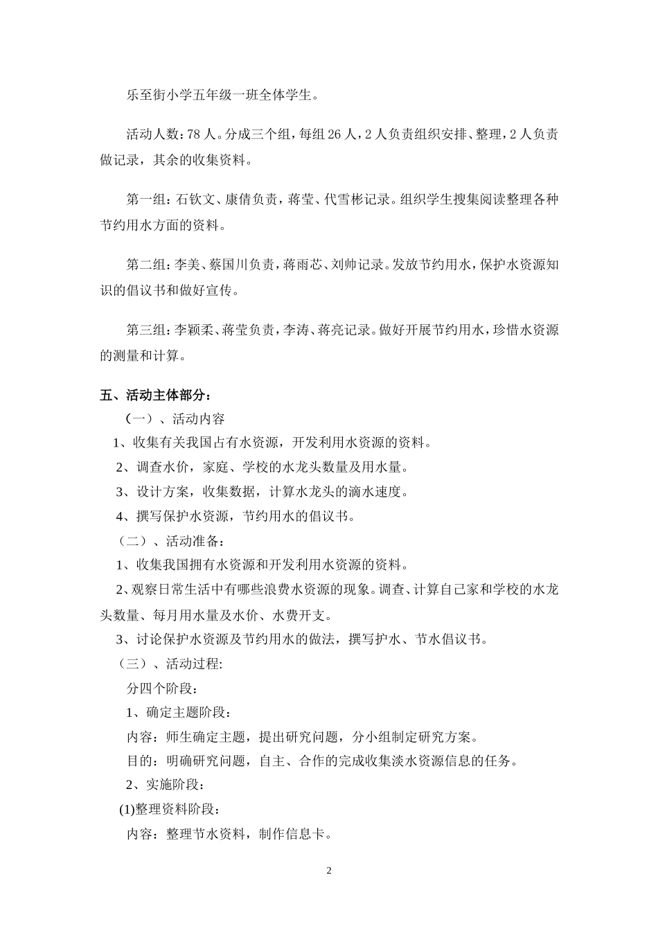 《节约用水珍惜水资源》及教育活动_第2页