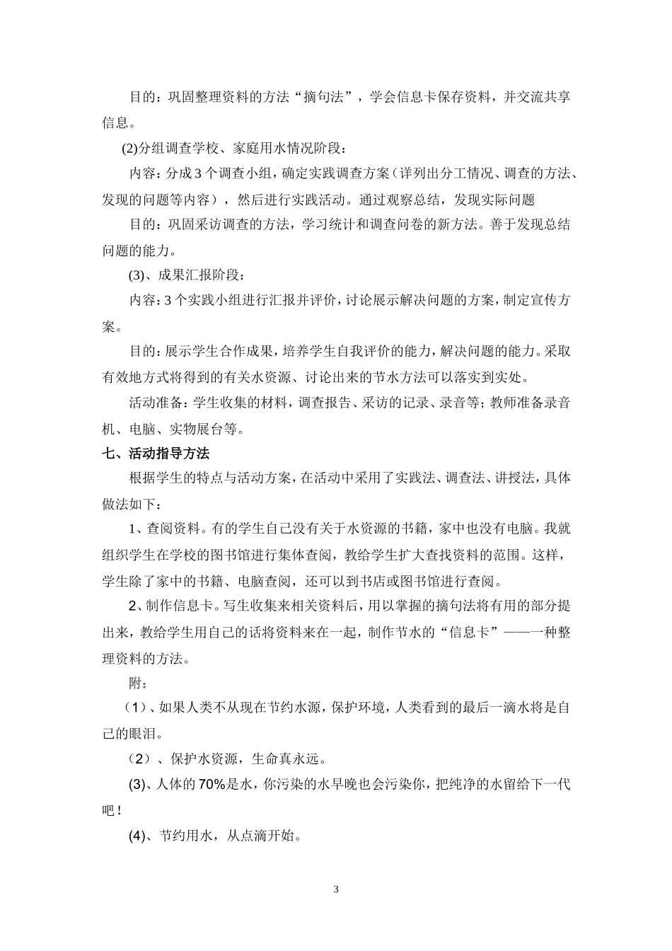 《节约用水珍惜水资源》及教育活动_第3页