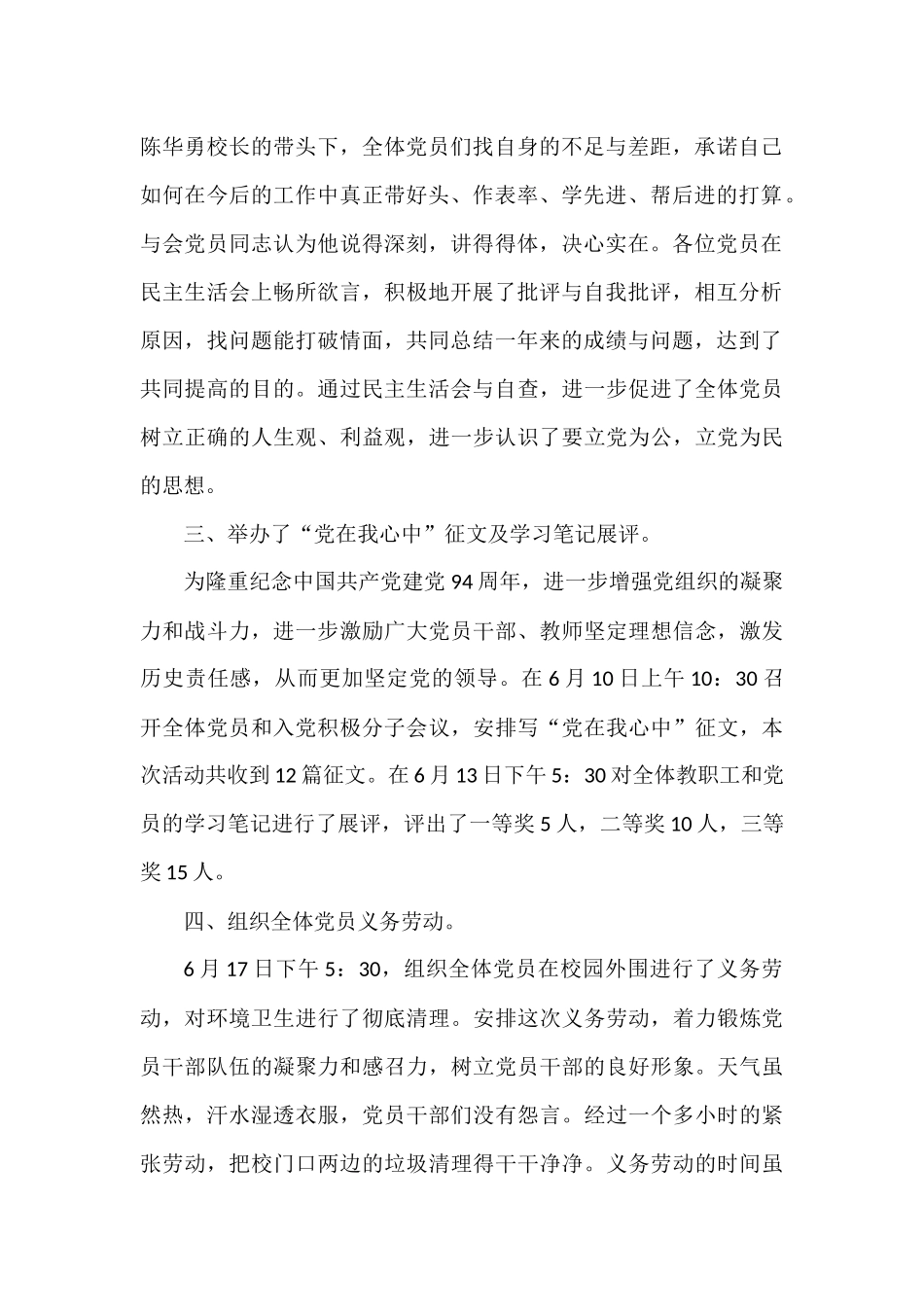 青峰初中庆“七一”活动工作总结_第2页