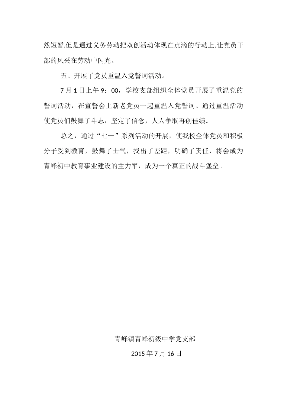 青峰初中庆“七一”活动工作总结_第3页