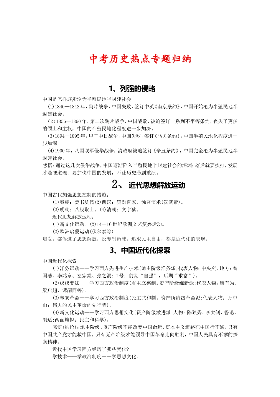 中考历史热点专题_第1页