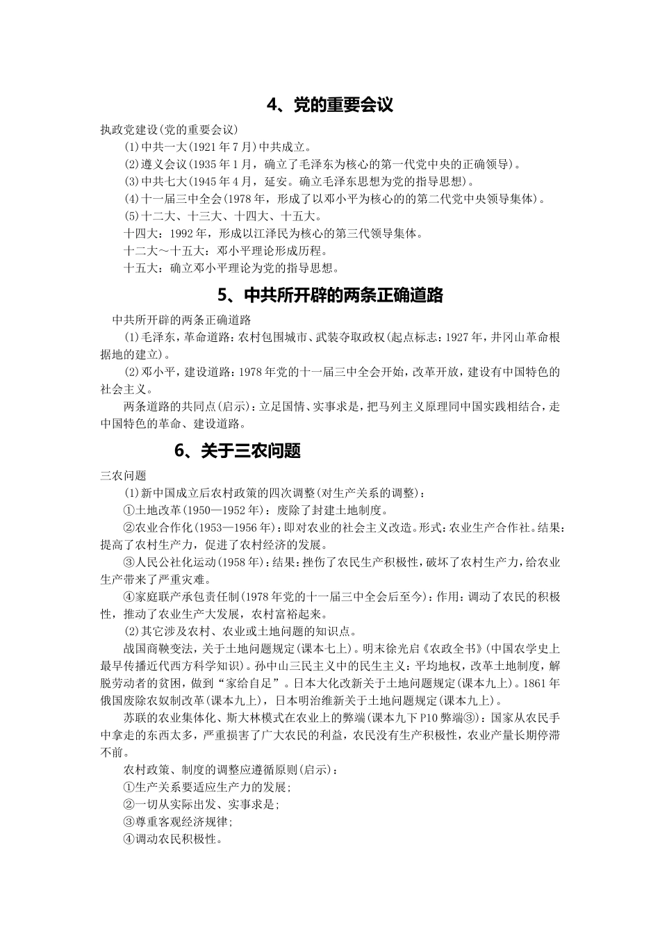 中考历史热点专题_第2页