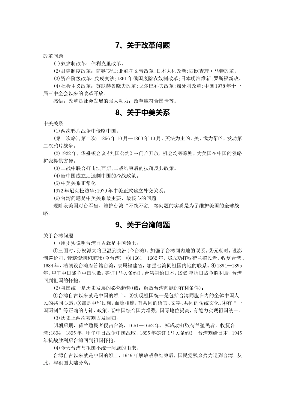 中考历史热点专题_第3页