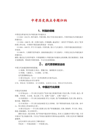 中考历史热点专题