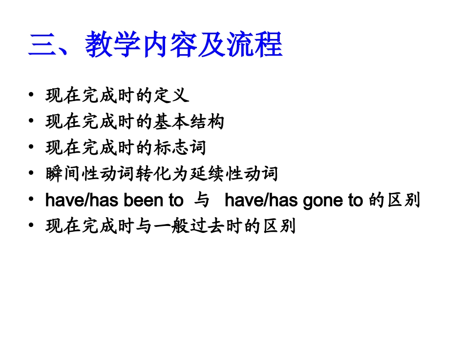 初中英语现在完成时_第2页