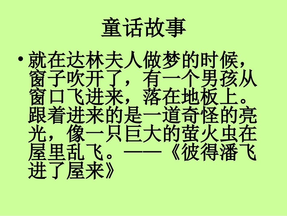 《彼得潘》读书交流会_第2页