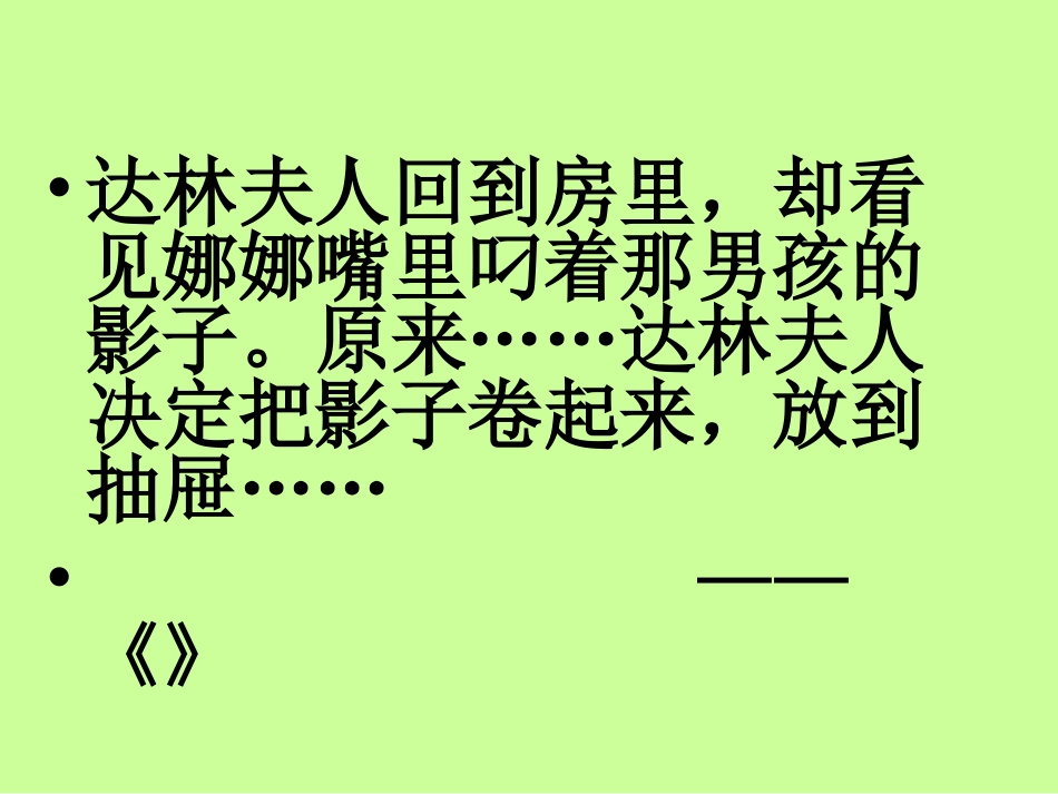 《彼得潘》读书交流会_第3页