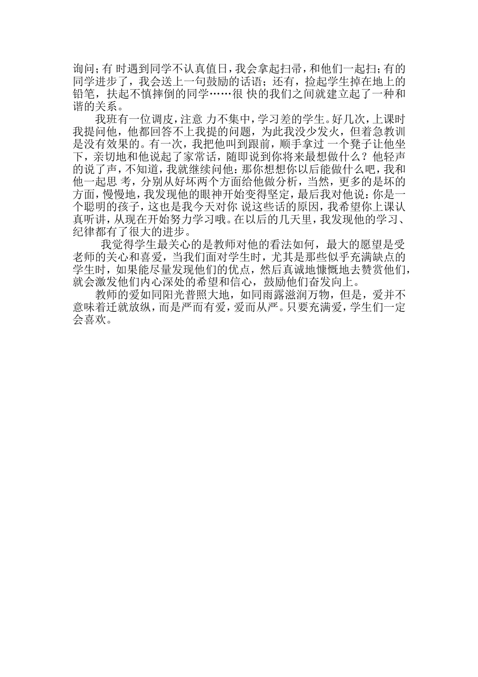 只要充满爱，学生们一定会喜欢_第2页
