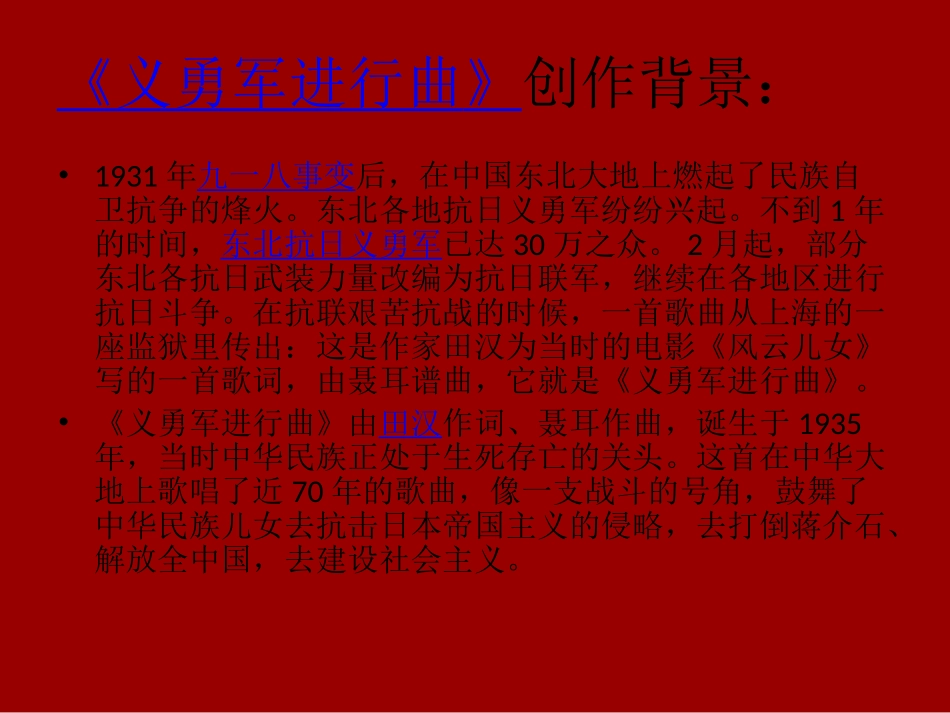 开学第一课义勇军进行曲_第2页