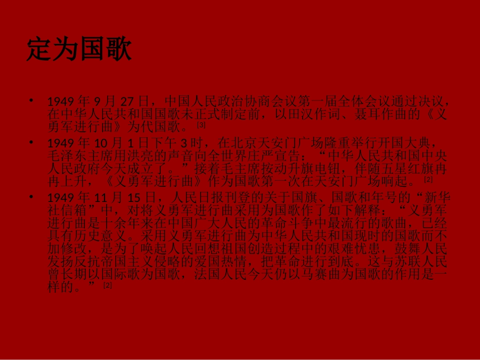 开学第一课义勇军进行曲_第3页
