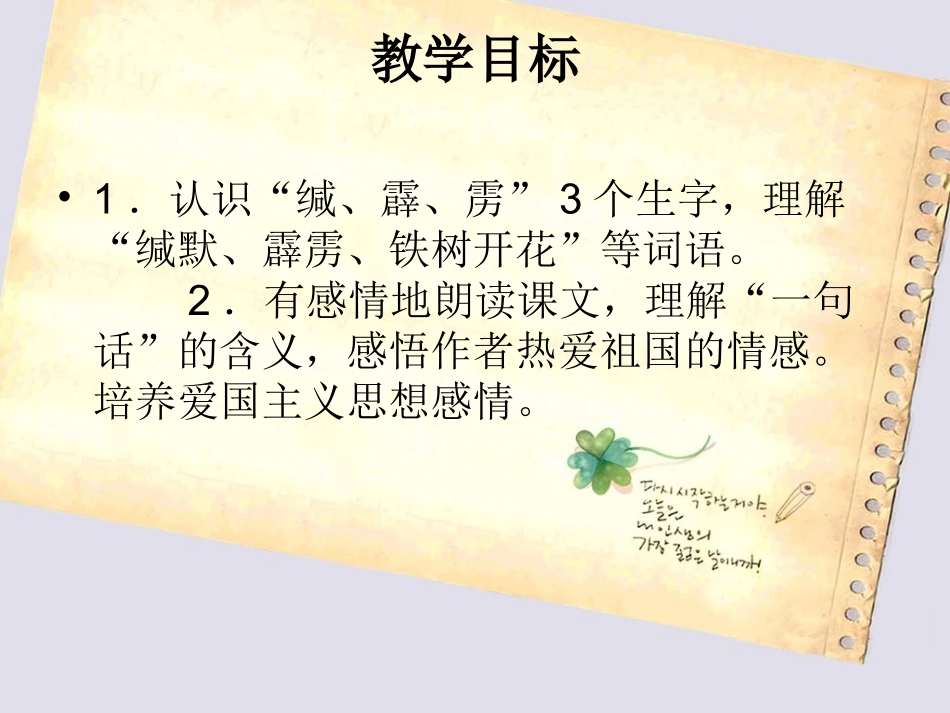 五年级语文下册《一句话》PPT课件(长春版)_第2页