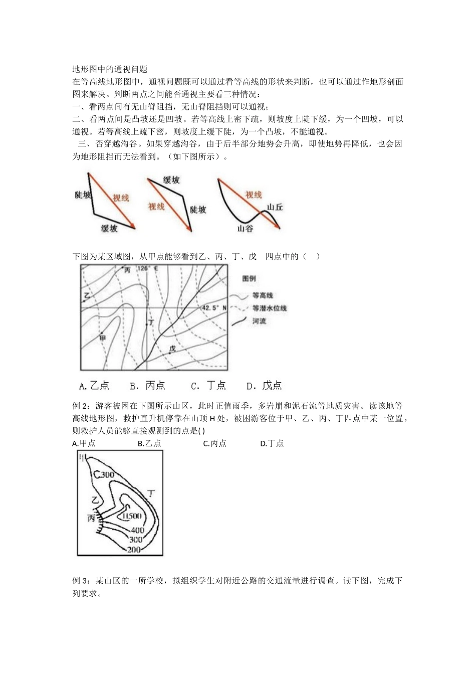 通视问题练习_第1页