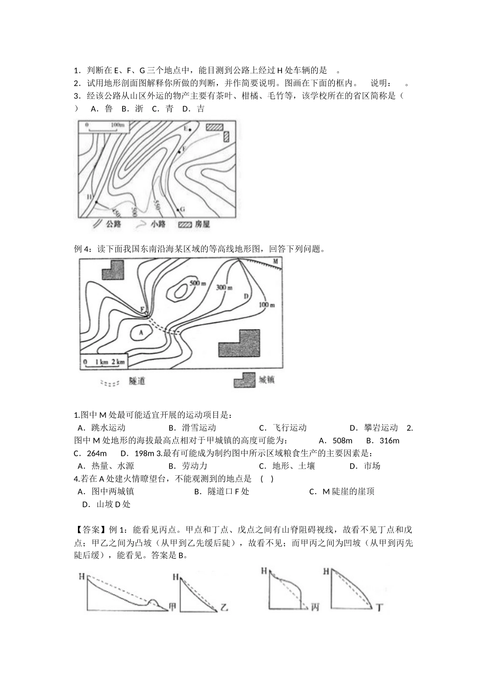 通视问题练习_第2页