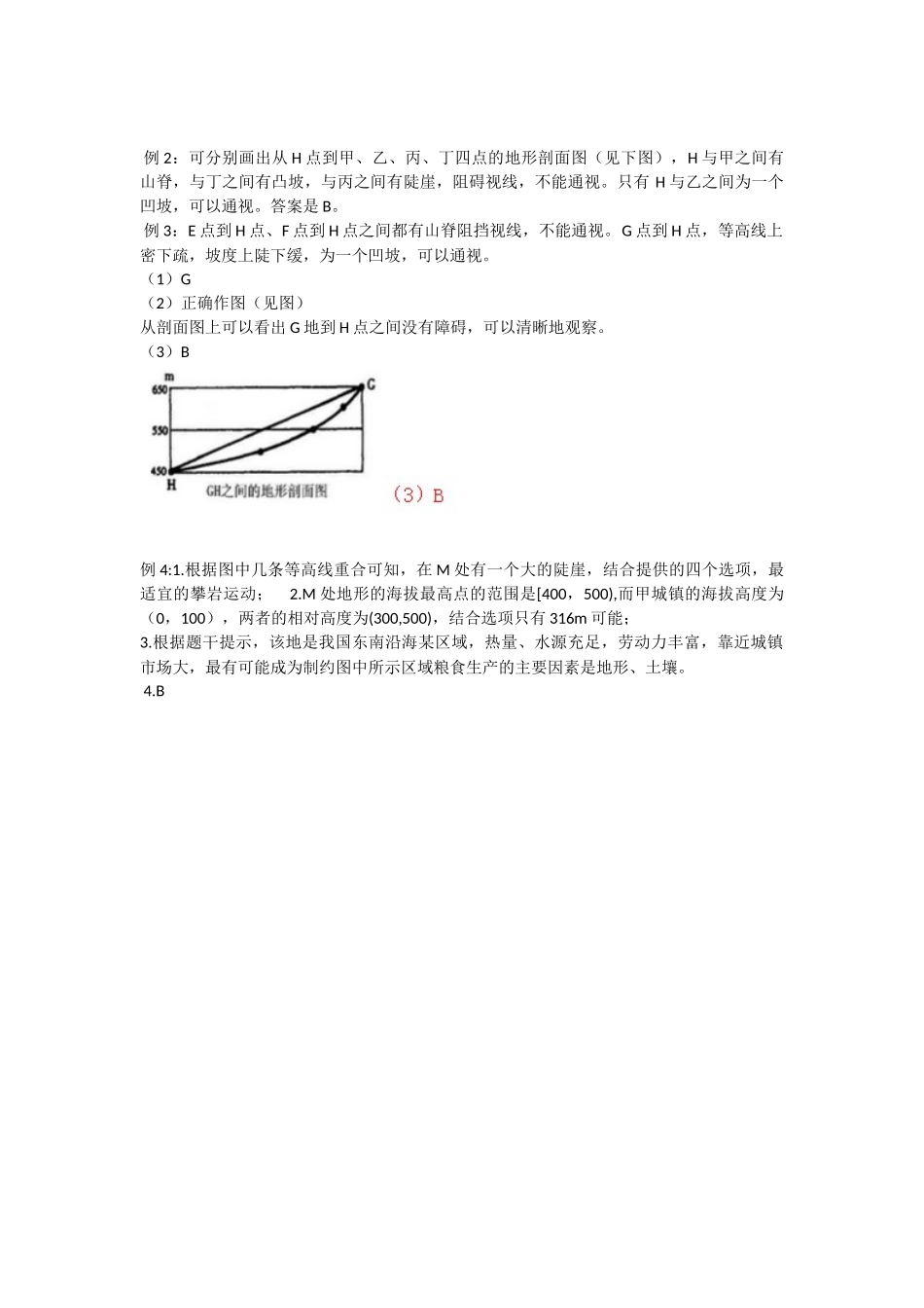 通视问题练习_第3页