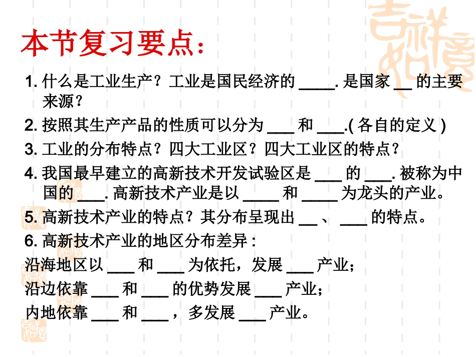 工业的分布与发展复习课_第2页