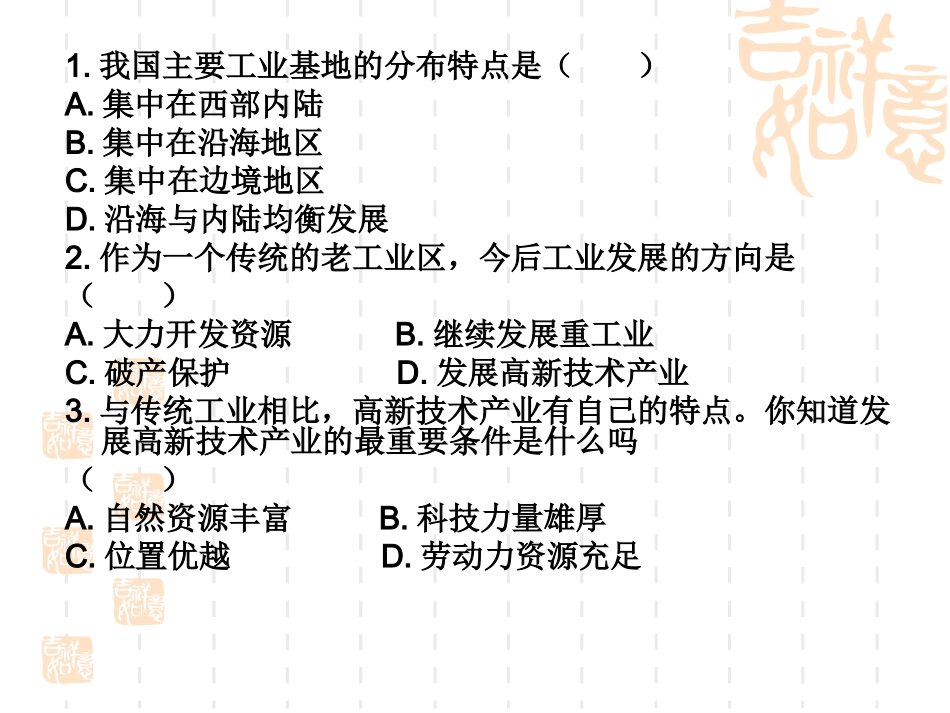 工业的分布与发展复习课_第3页