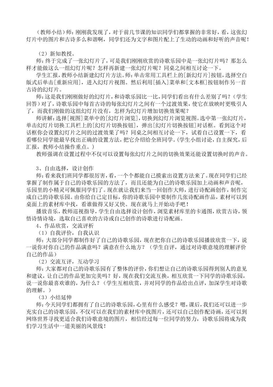 让幻灯片变的更美_第2页