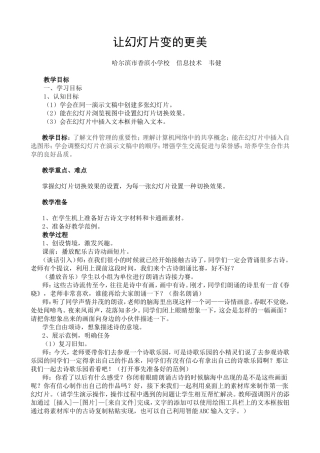让幻灯片变的更美