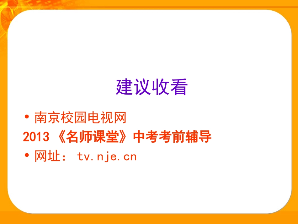 英语中考英语考前解题指导_第2页