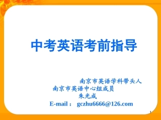 英语中考英语考前解题指导