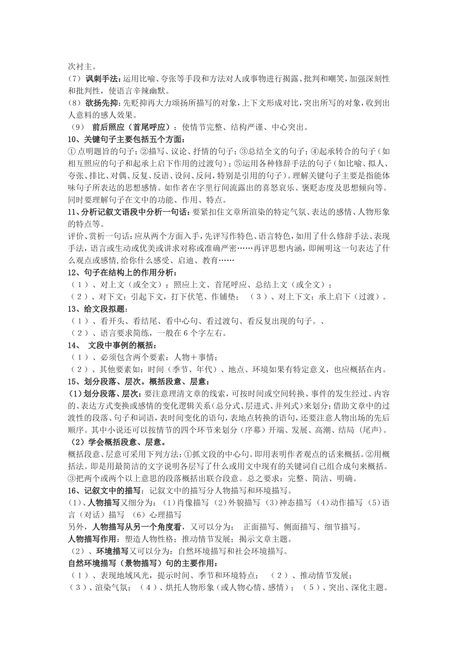 记叙文阅读指导_第2页