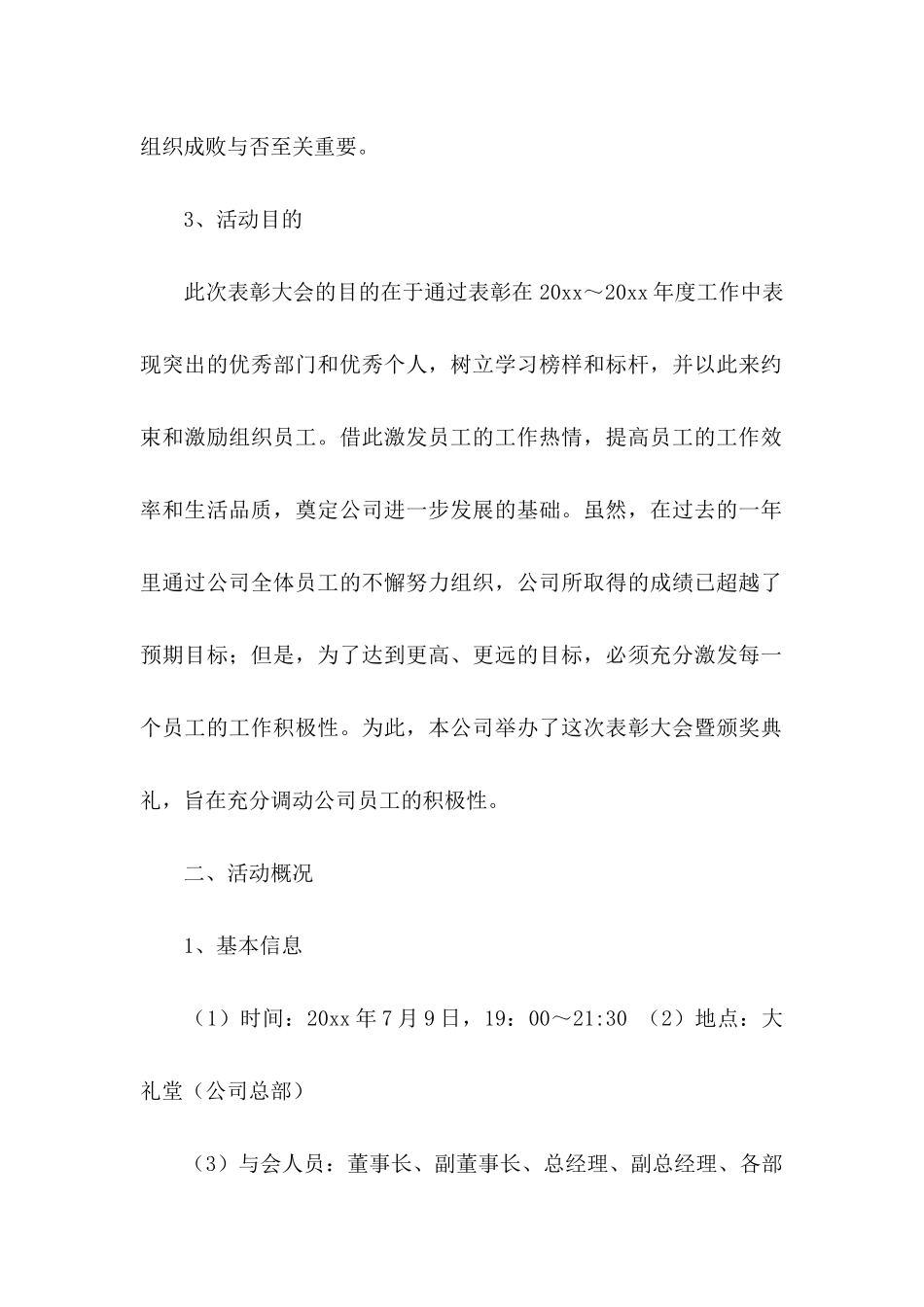 公司表彰大会策划书_第2页
