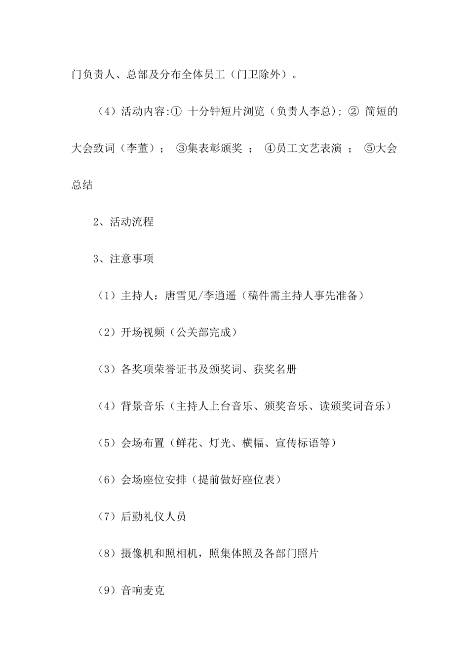 公司表彰大会策划书_第3页