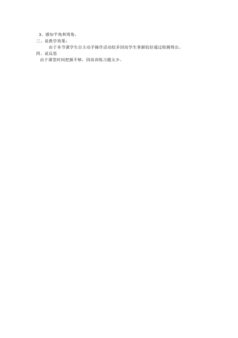 《角的分类》说课稿_第2页