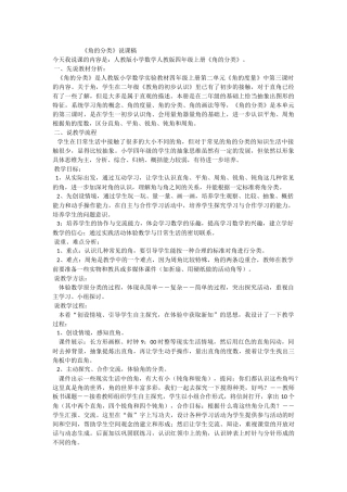 《角的分类》说课稿