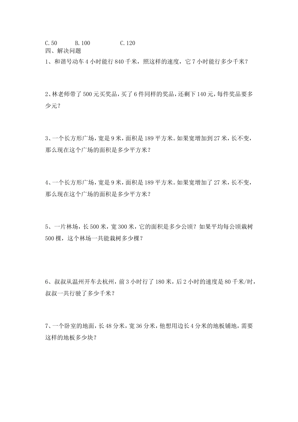 五尺小学四年级上册数学易错题集（一）_第2页