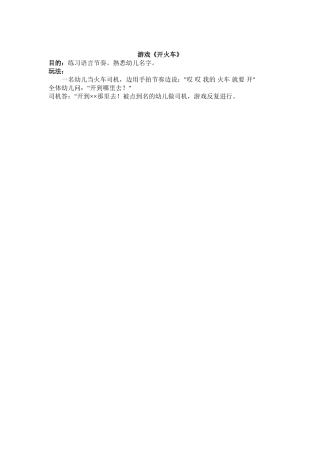 小班游戏——开火车