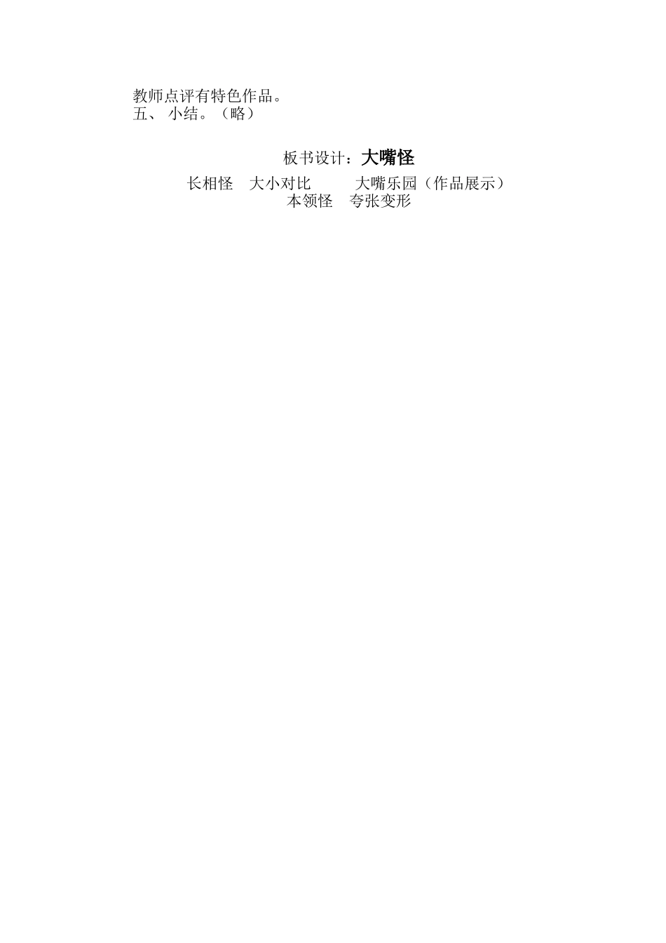 大嘴怪教学设计_第2页