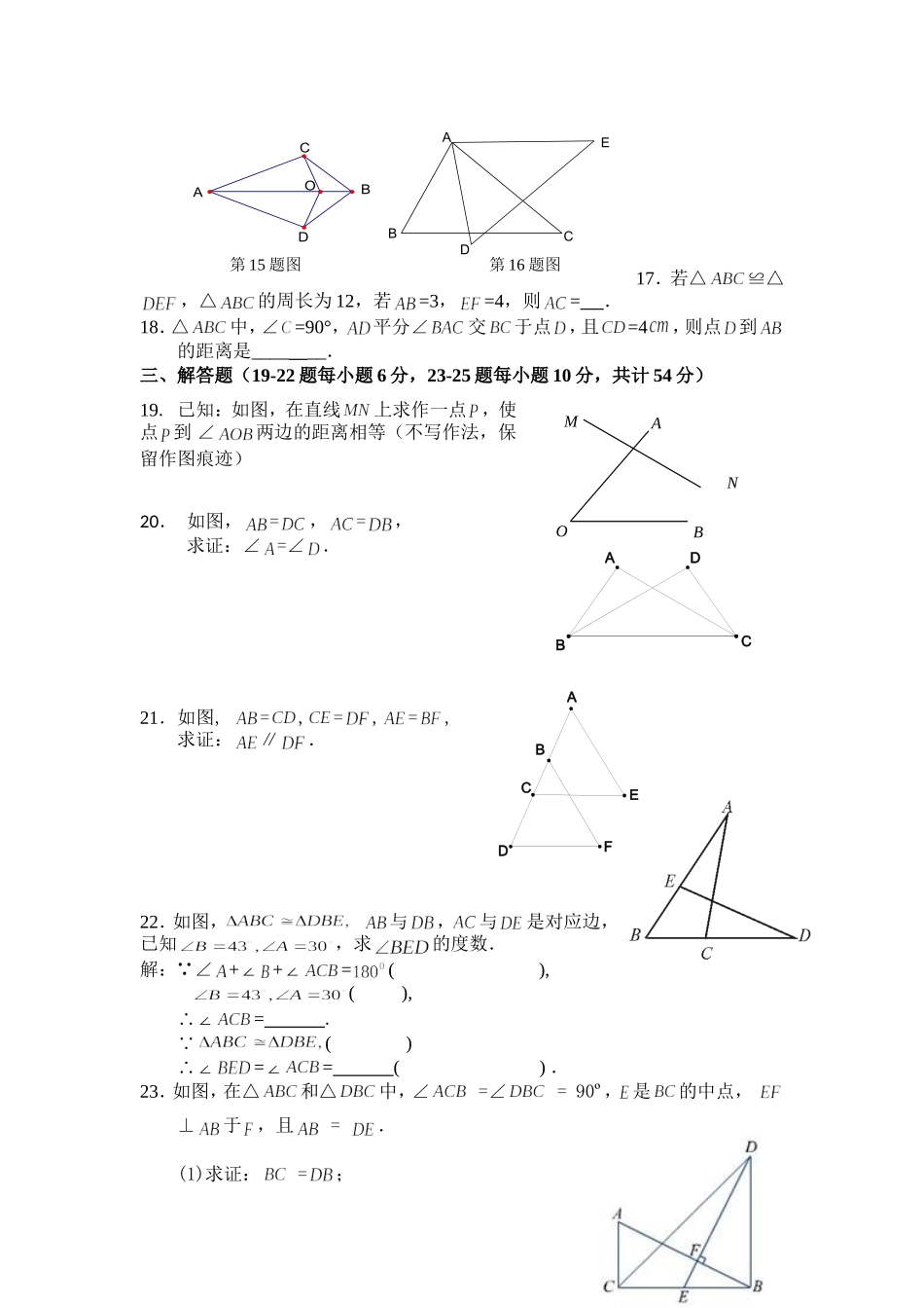 第十一章全等三角形单元测试卷_第3页