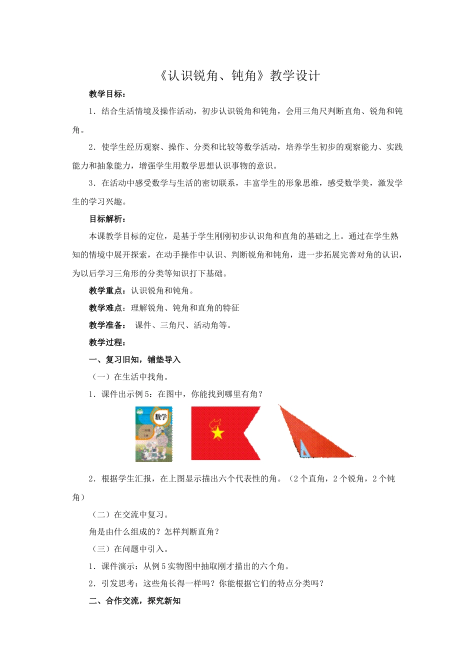 认识锐角与钝角_第1页