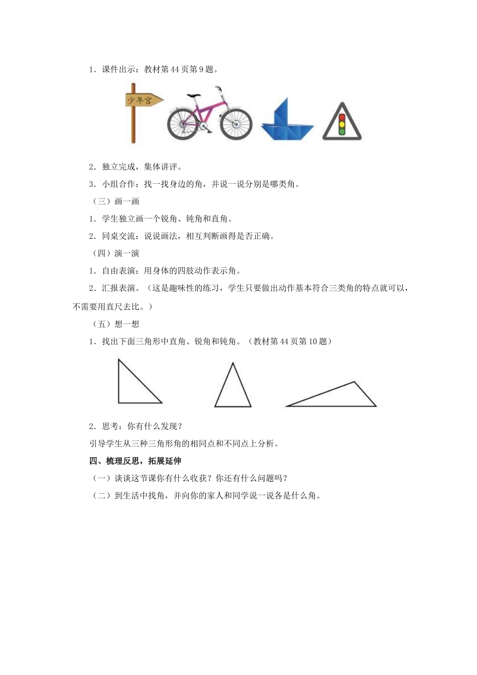 认识锐角与钝角_第3页