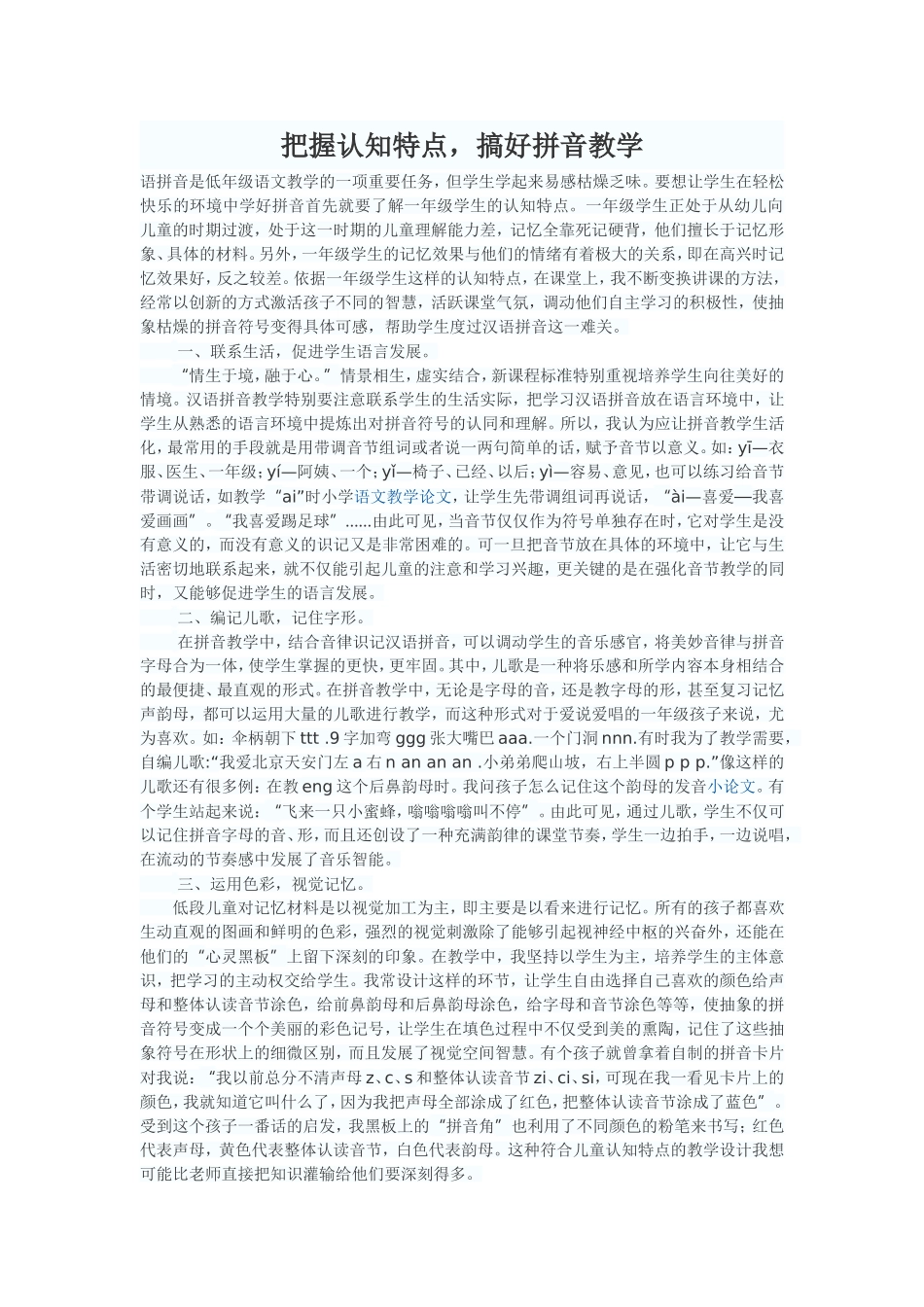 把握认知特点_第1页