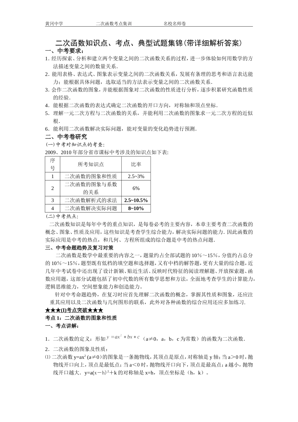 二次函数知识点、考点、典型试题集锦(带详细解析答案)_第1页