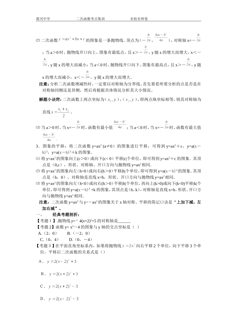 二次函数知识点、考点、典型试题集锦(带详细解析答案)_第2页