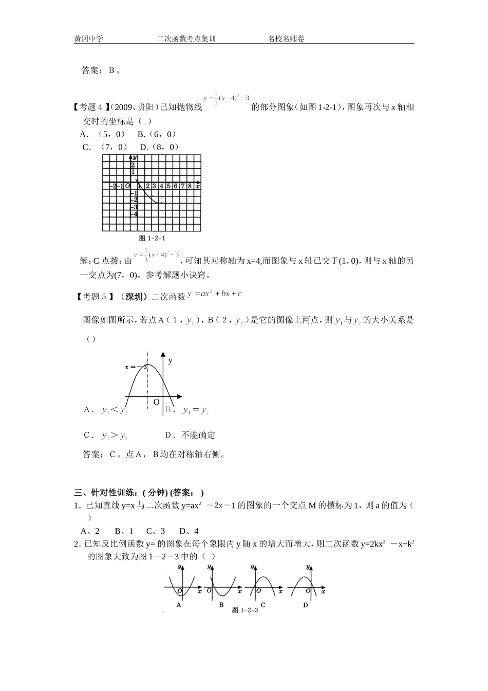 二次函数知识点、考点、典型试题集锦(带详细解析答案)_第3页