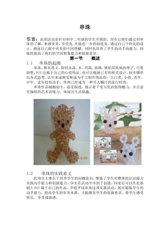 串珠教材柴燕华