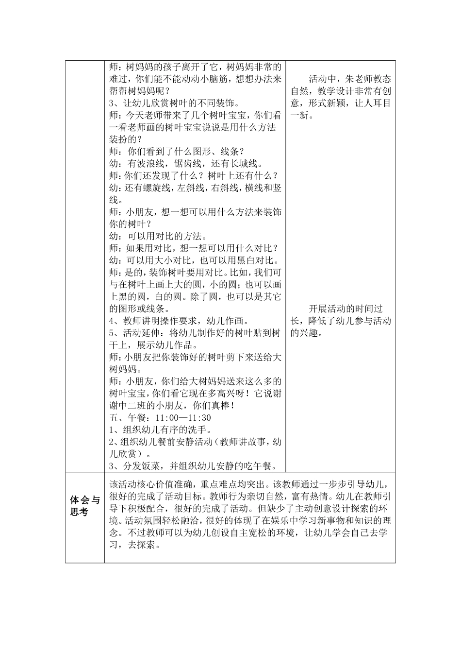 幼儿园活动跟班观摩记录表_第2页