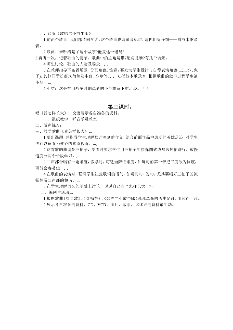 第二单元足迹_第2页